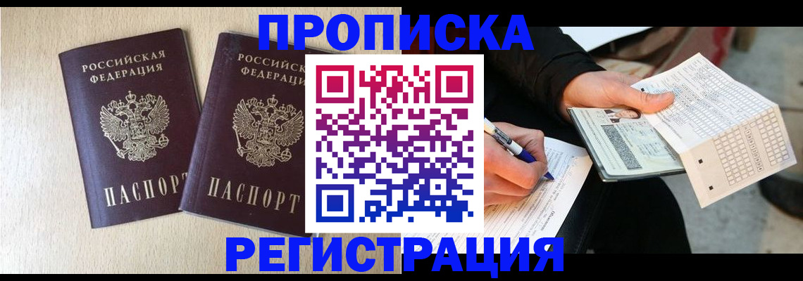 прописка штамп в Нязепетровске